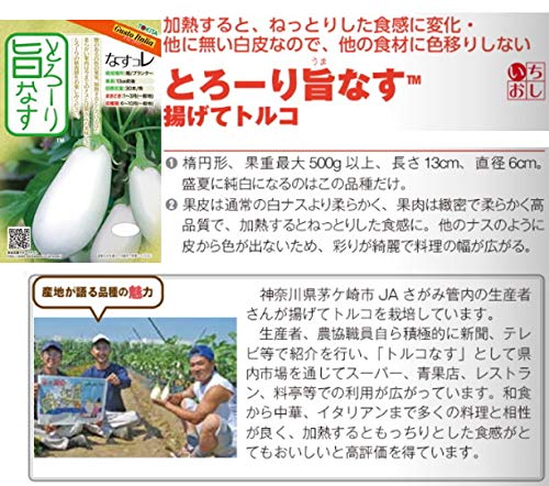 ぶるかわ様　コメント返信用　白茄子　白ナス　揚げてトルコ　とろ〜り旨なす Amazon.co.jp: 白ナス 種子 とろ～り旨なす 揚げてトルコ 白なす 100粒
